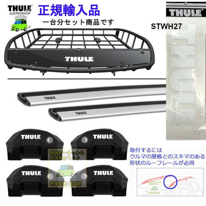 THULE（スーリー） THULEキャリアset SUBARU XV GT#系RR付 th7204