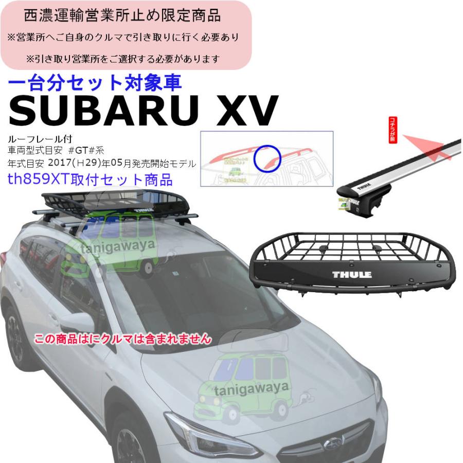 THULE（スーリー） 9/4店在庫アリ 西濃営業所止限定商品 THULEルーフ