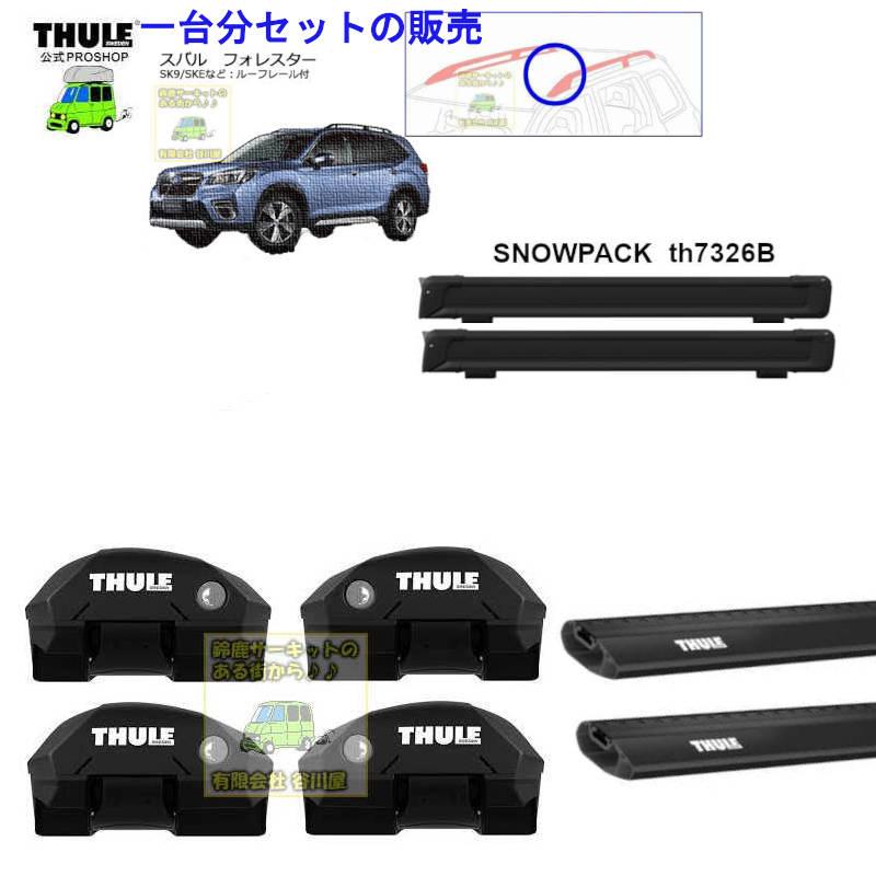 THULE（スーリー） キャリアset SUBARU Forester SK9 SKE系 RR付 