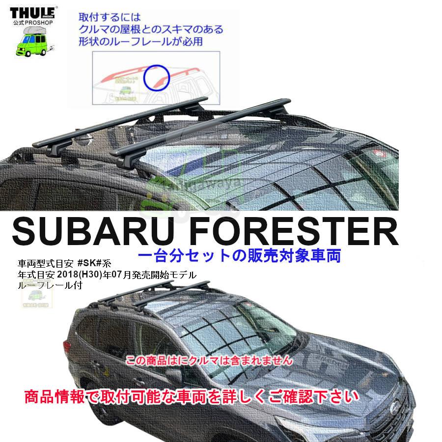 THULE（スーリー） 6/4店在庫アリ キャリアset1台分 スバル