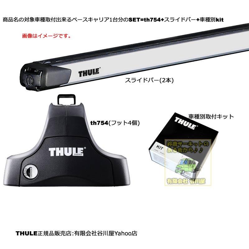 送料無料地域アリthule スーリー正規品 Zd21s スズキ スイフト 5ドア ｚｃ11s Zc21s Zd11s Zd11s Zd21s Zc21s Zc71s Zc31s Th754th1kit1622 ベースキャリアset
