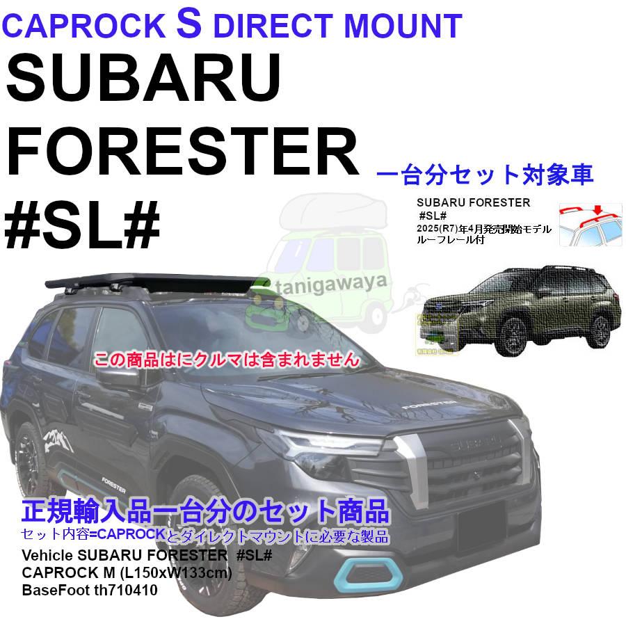 THULE（スーリー） スバル フォレスター #SL#系 RR付 Thule CapRock S 