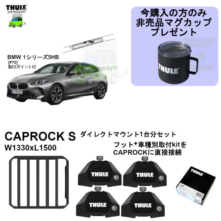 THULE（スーリー） ルーフラックset BMW 1シリーズ [F70] 5HB 取付P付