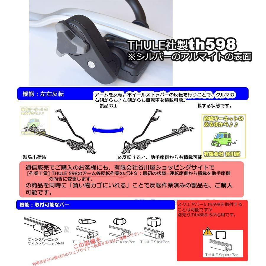 THULE ProRide | th598Black(塗装)スーリープロライド | サイクルキャリア 個人宅配送OK/送料無料地域あり△ | THULE | 07