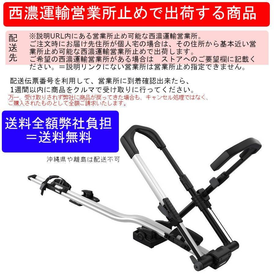 Thule UpRide (スーリー アップライド)