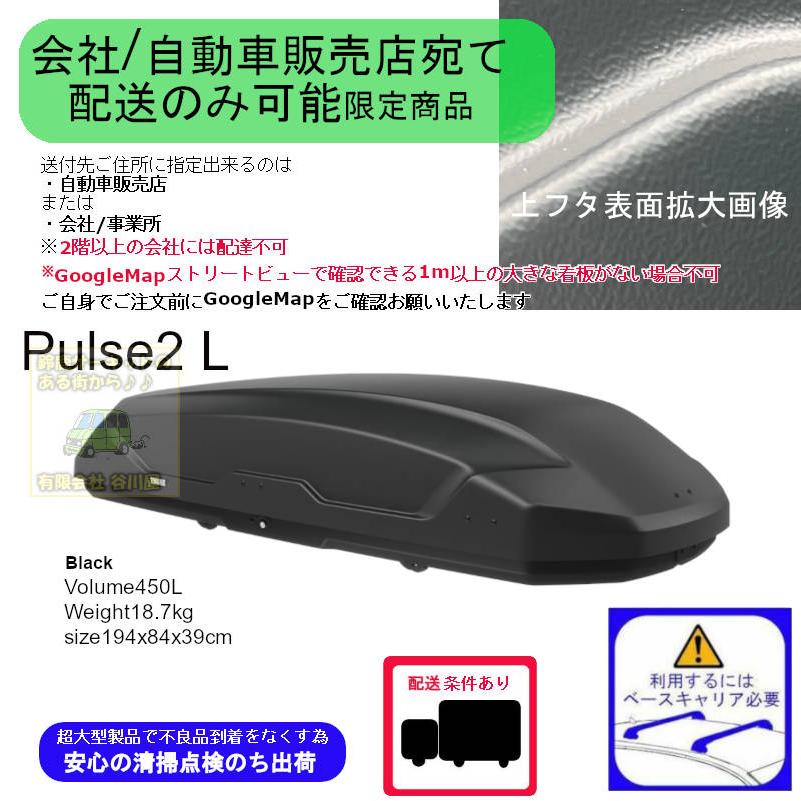 THULE（スーリー） THULE th610700 Pulse2 L ブラック 会社or車販売店