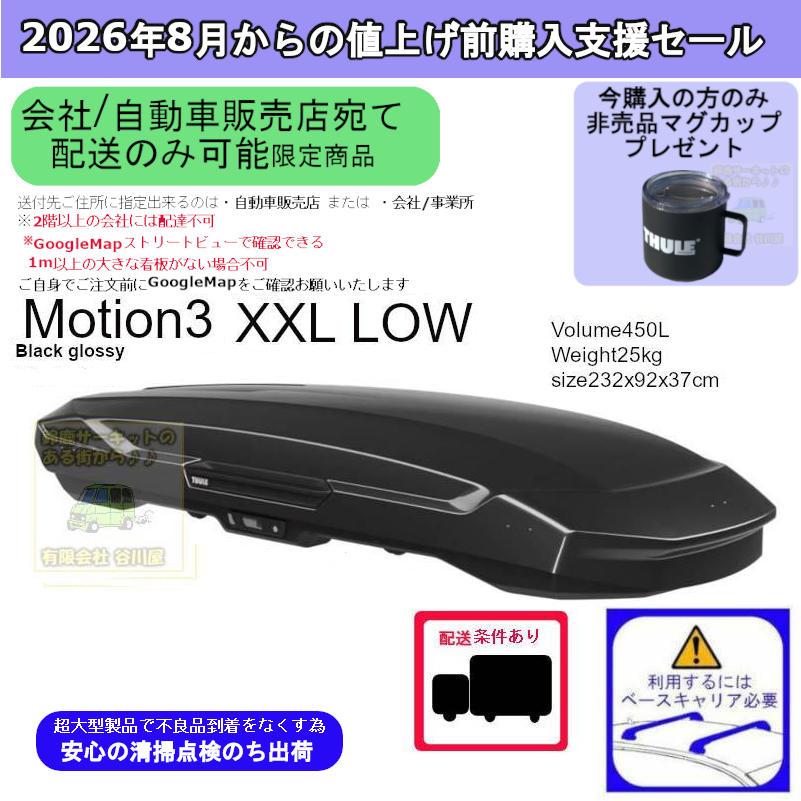 Thule Motion 5/1店在庫アリTHULE th639500 Motion3 XXL-LOW ブラック