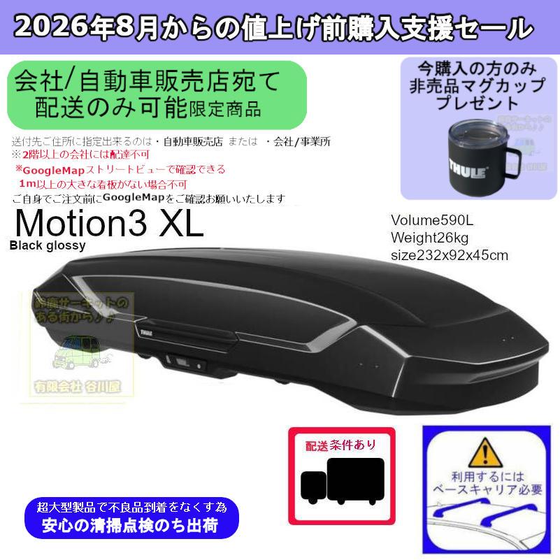 【超美品！！値下げ交渉可！】THULE スーリー　ルーフボックス　ベースキャリア THULE（スーリー） 値上前セール中 THULE th639900 Motion3 XXL