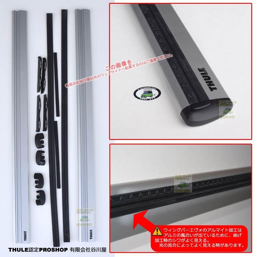THULE（スーリー） 4/3店在庫アリ th7113 THULE WingBar Evo 127