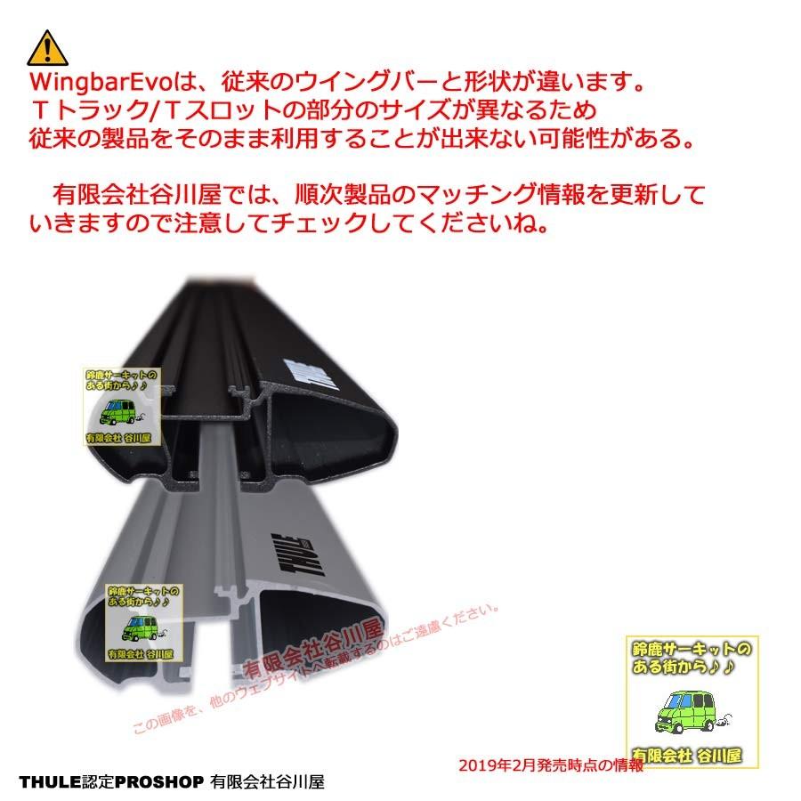 THULE（スーリー） 4/3店在庫アリ th7113 THULE WingBar Evo 127