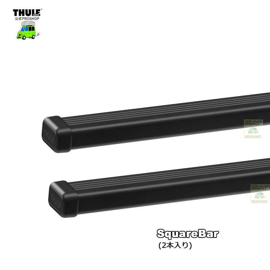良品 THULE TH7121 スーリー スクエアバー 108cm ルーフバー THULE（スーリー） ベースキャリア スクエアバーセット 108cm (TH7121