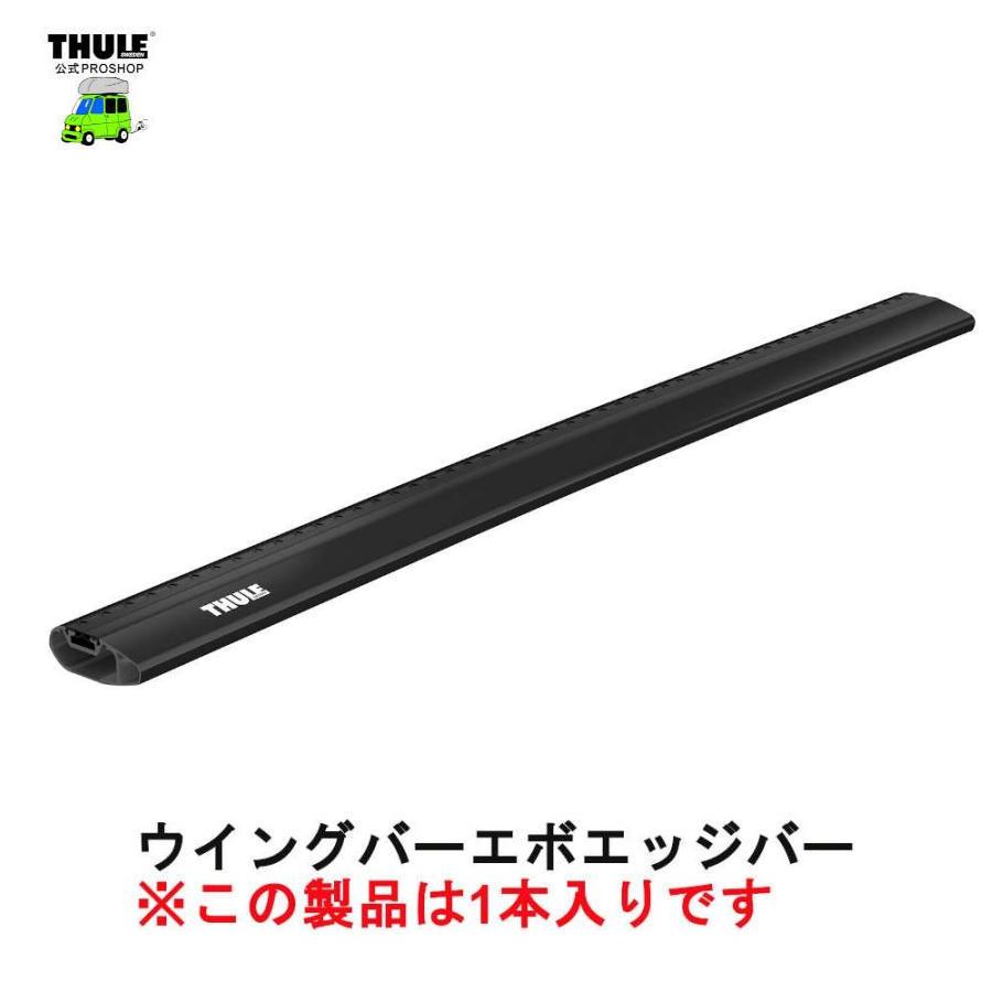 在庫アリ] th721420 ( th7214B ) Thule WingBarEvo Edge 95 Black
