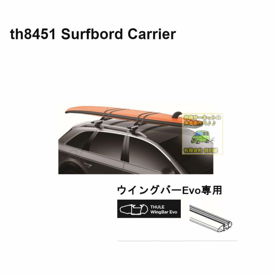 THULE（スーリー） THULE th8451 SurfBord Carrier SET ウイングバー