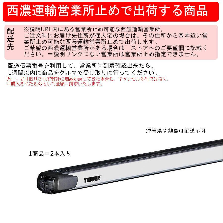 西濃運輸営業所止め] THULE th893 THULE SlideBar 162 | スーリー 