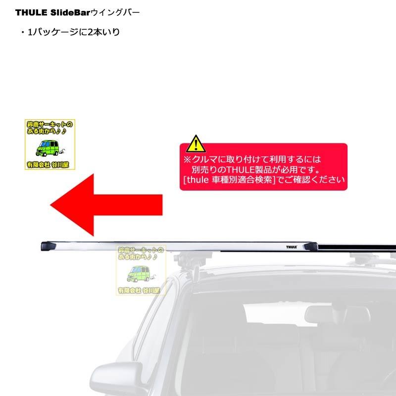 THULE [西濃運輸営業所止め] th893 SlideBar 162 | スーリー スライド 