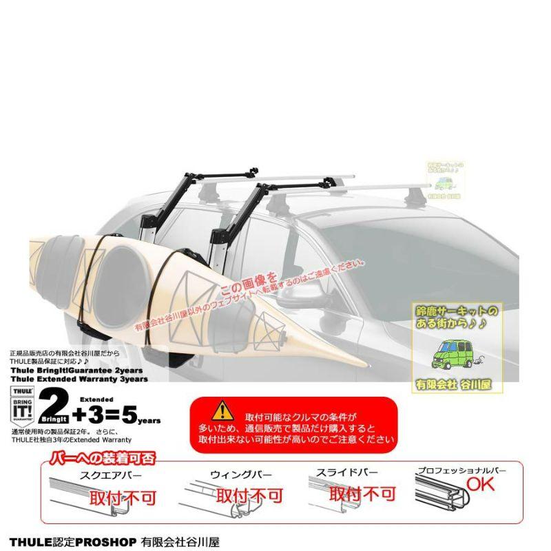 THULE（スーリー） Thule Hullavator Pro th898 スーリーハルアベータ 