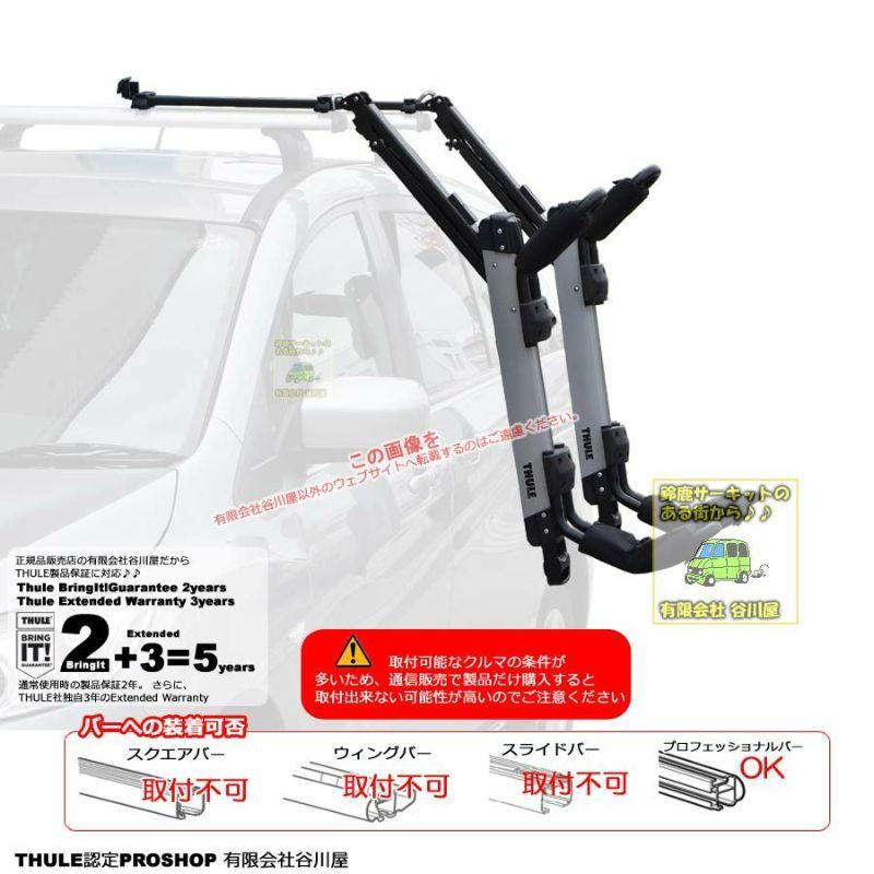 THULE（スーリー） Thule Hullavator Pro th898 スーリーハルアベータ 