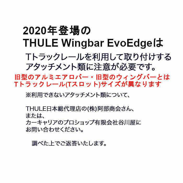 THULE キャリアset1台分 トヨタ アベンシス AZT250W AZT255W RR付 th7204 th7212B th7211B EvoEdge Black マグぷれ対象品 ベースキャリア・フット・バー