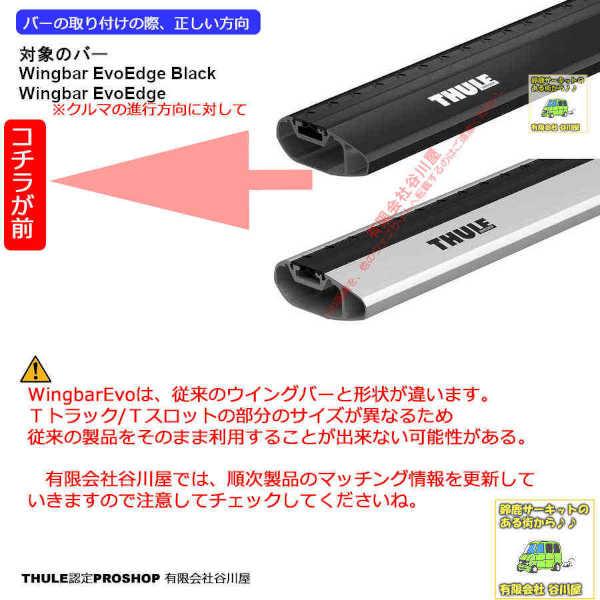 THULE キャリアset1台分 トヨタ アベンシス AZT250W AZT255W RR付 th7204 th7212B th7211B EvoEdge Black マグぷれ対象品 ベースキャリア・フット・バー