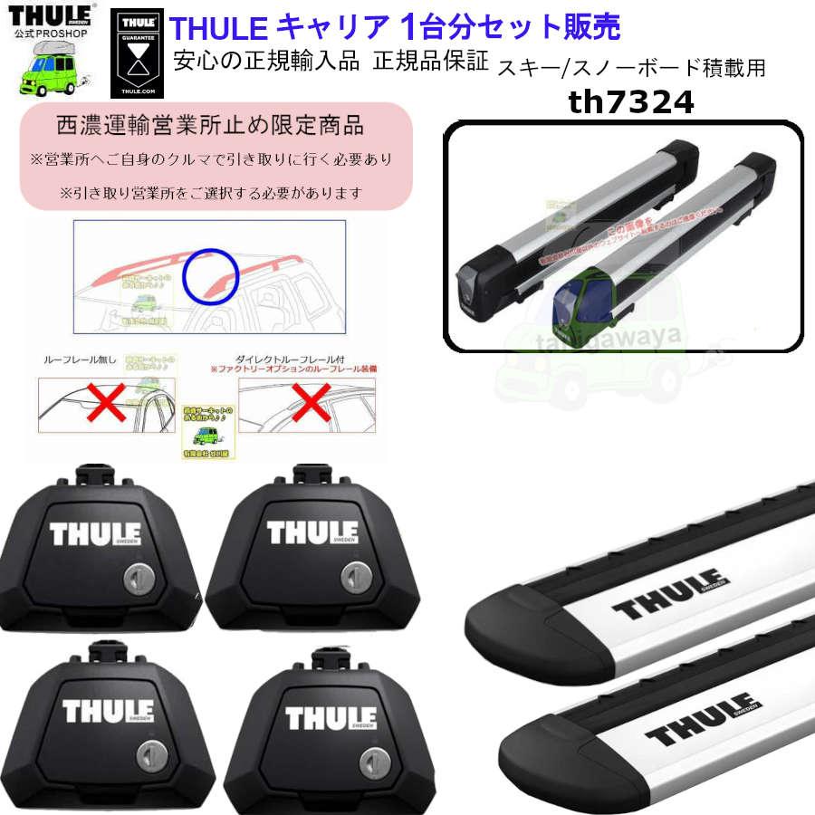 THULE（スーリー） □□西濃営業所止限定商品 キャリアset TOYOTA RAV4