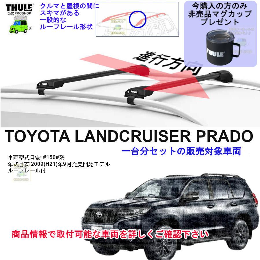 THULE（スーリー） 6/4店在庫アリTHULE キャリアset1台分 トヨタ 