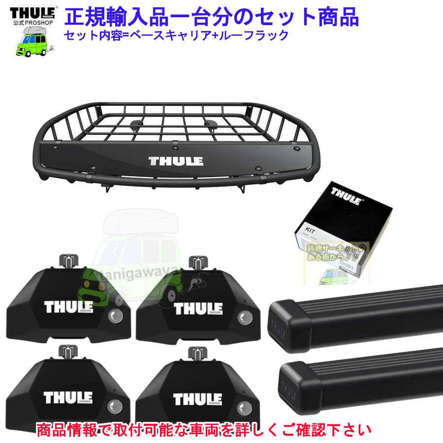 THULE（スーリー） キャリアset1台分 トヨタ RAV4 AXAH5#/MXAA5#系 DR