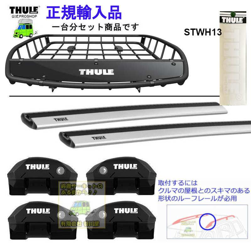 THULE（スーリー） THULEキャリアset VOLVO V70 Estate 8B# RR付 