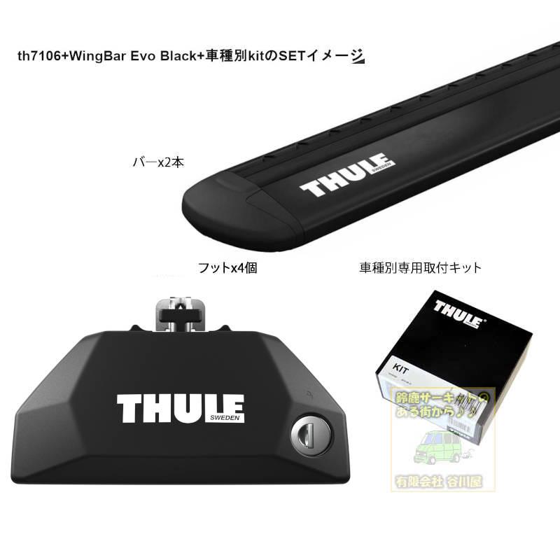 THULE キャリアset ボルボ:XC60: UB420#系 DR付車 th7106 th7112B  
