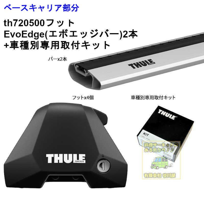 THULE（スーリー） キャリアset1台分 VW e-Golf 5dr #AUAEAZ#系 RR無 