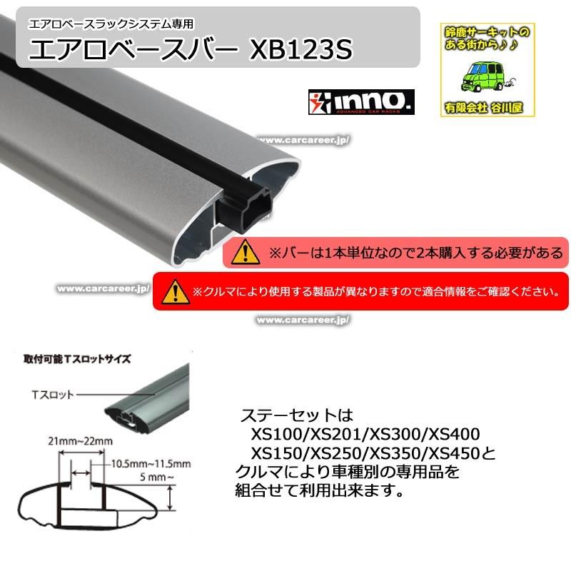 inno XB123S エアロベース用バーシルバー 1225mm 1本入り イノーバーセ ット カーメイトCARMATE :xb123s- inno:有限会社谷川屋ヤフー店 通販 INNO(イノー) XB123S エアロベースバー 123cm シルバー XB123S