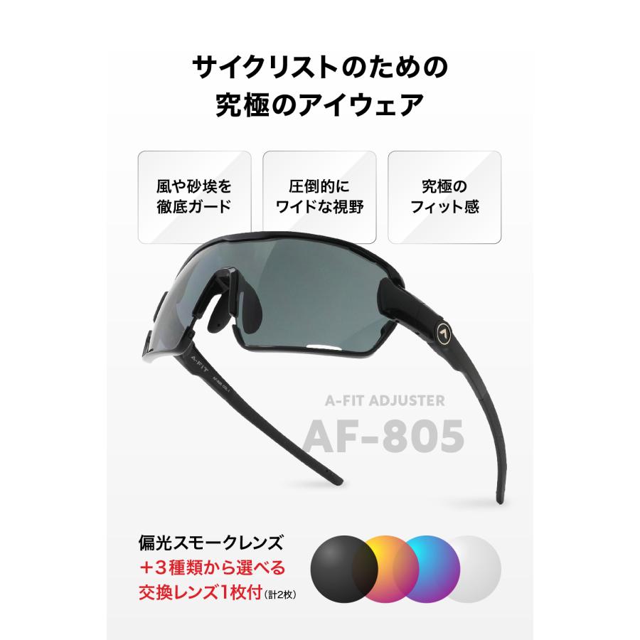 偏光スポーツサングラス メンズ  UVカット アジアンフィット テンプル角度調節可能 A-FIT（エーフィット） AF-805の画像