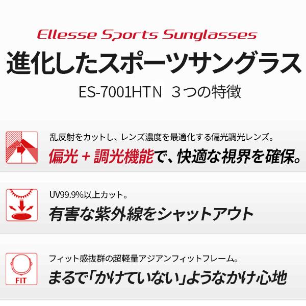 サングラス メンズ 調光サングラス 偏光 調光 エレッセ 調光偏光サングラス UVカット ゴルフ用サングラス ランニング 野球 :es-7001-ht: サングラス プロショップ トライ - 通販 - Yahoo!ショッピング サングラス メンズ 調光サングラス 偏光 調光 エレッセ 調光偏光サングラス UVカット ゴルフ用サングラス ランニング 野球 :es-7001-ht: サングラス プロショップ トライ - 通販 - Yahoo!ショッピング