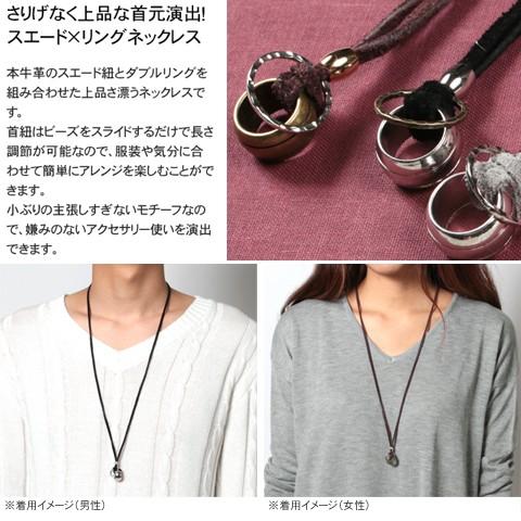ネックレス スエード 日本製 本革 スエード 紐 ダブル マルチ リング ネックレス シルバー ゴールド メンズ 男性 レディース 女性 Acc1614 Sputnicks スプートニクス 通販 Yahoo ショッピング