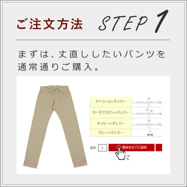 〓+1,400円(税抜)で自分専用サイズに！〓 ボトムス限定丈直し1,400円サービス メンズ｜spu｜02