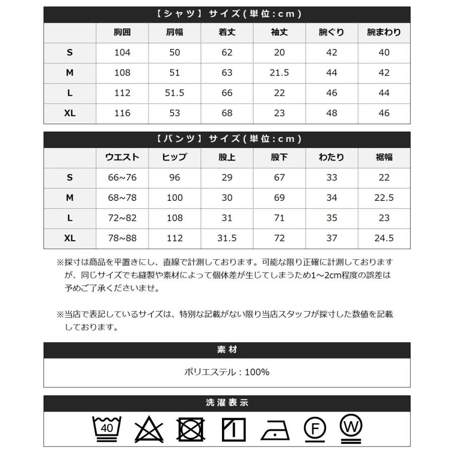 SPU（スプ） 【上下2点セット】 セットアップ 上下セット メンズ