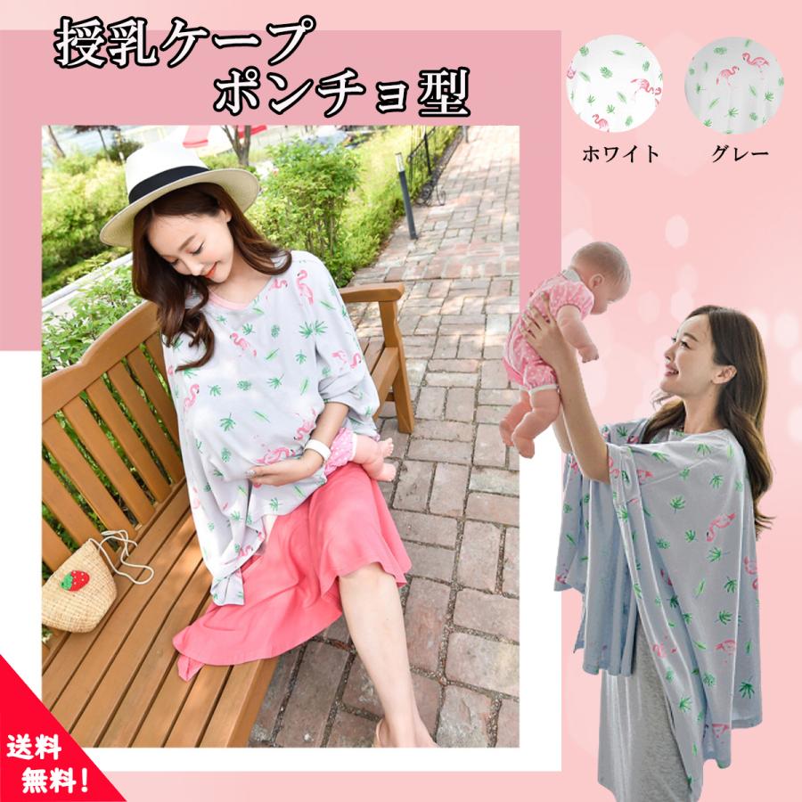 授乳ケープ ポンチョ 授乳カバー 360度 授乳服 ナーシングケープ 出産祝い プレゼント マタニティウェア おしゃれ Jc Spuril 通販 Yahoo ショッピング