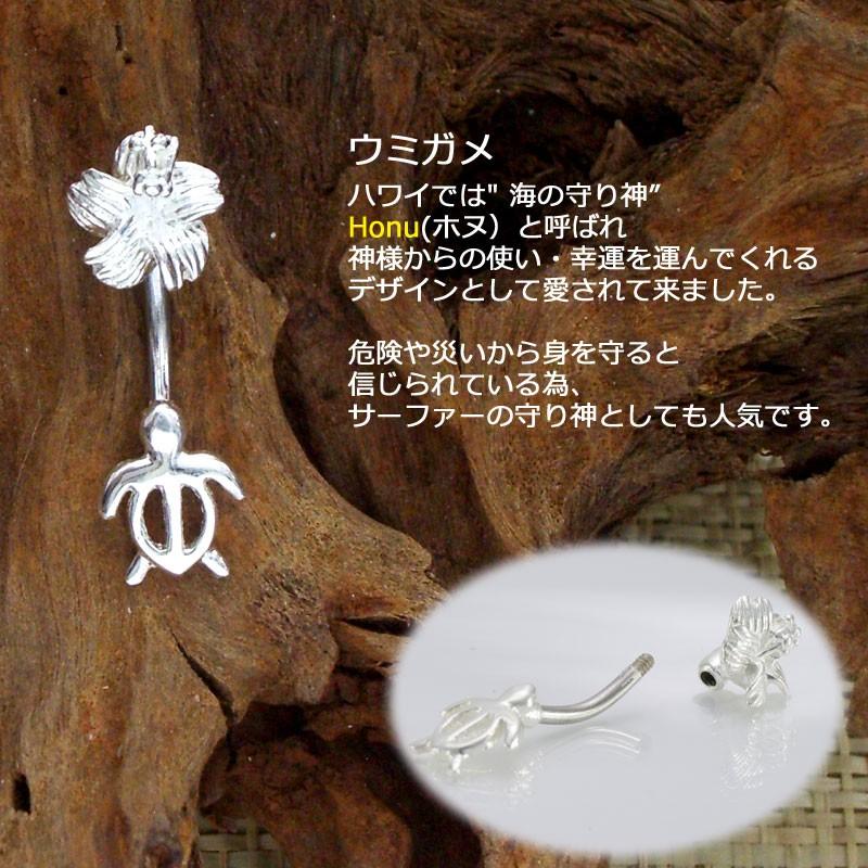 ハワイアンジュエリー へそピアス ウミガメ ハイビスカス ボディピアス