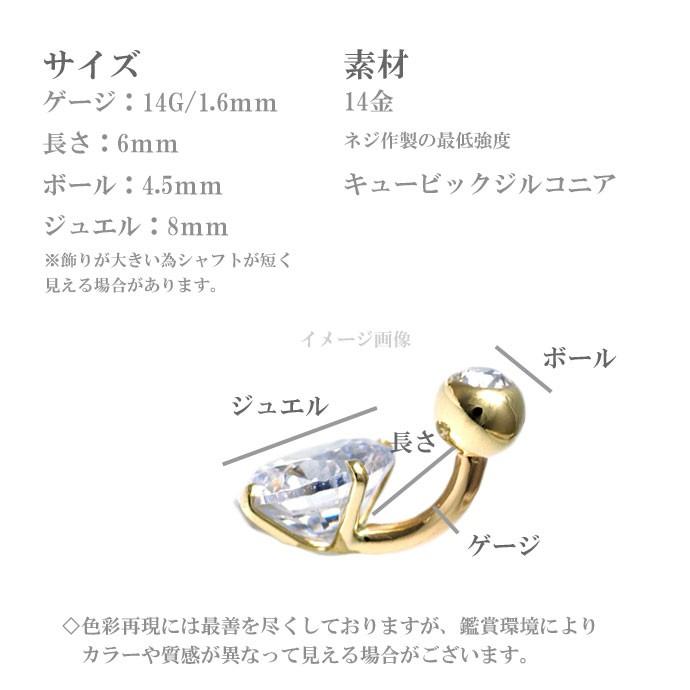 へそピアス 14K ショート 6mm ダイヤモンドカット ジルコニア 8mm ボディピアス 14Gの画像