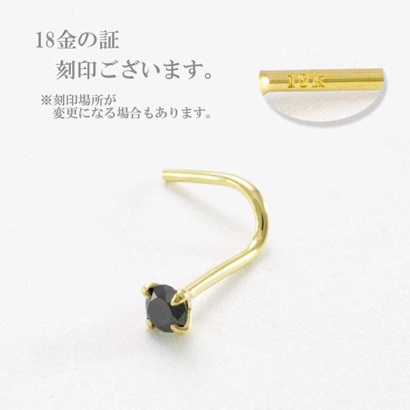 K18 ブラック ダイヤモンド 2mm 0.03ct 鼻 ピアス 18金 カーブ 鑑別書付 日本製｜sputnik-jewelry｜04