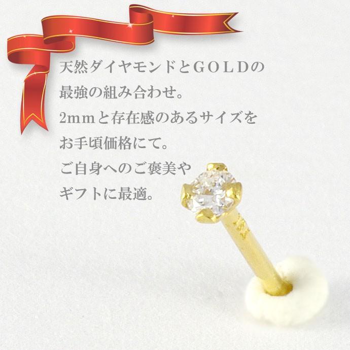 18K ダイヤモンド 2mm 0.03ct 鼻ピアス 18金 ストレート 20G 天然 