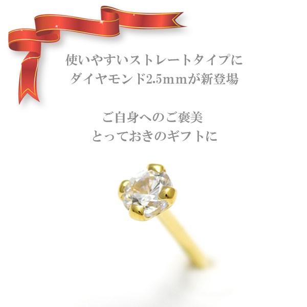 K18 ダイヤモンド 2.5mm 0.05ct ストレート 天然 18金 20G 鑑別書付 鼻 