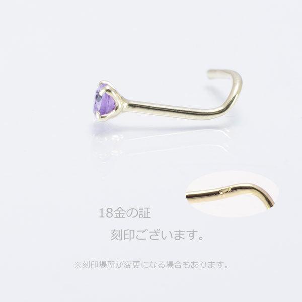 K18 アメジスト 2.5mm カーブ 20G 日本製 ボディピアス 宝石 鼻ピアス