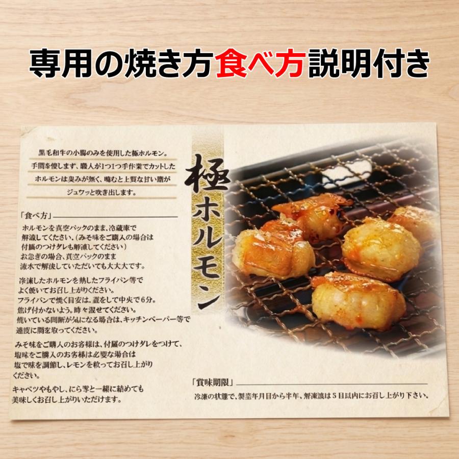 【至高の焼肉　味噌ホルモン3パック】国産牛味噌ホルモン150g×3パック　タレ付き　焼肉　鍋におすすめ |  | 09