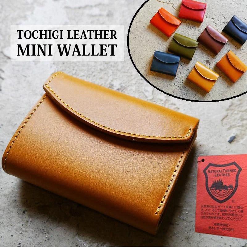 栃木レザー ミニ財布 姫路レザー 財布 ミニウォレット 3つ折り財布