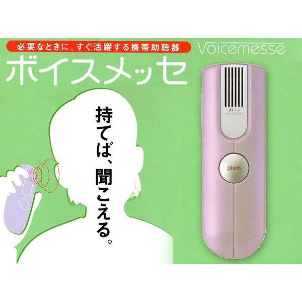 携帯助聴器 ボイスメッセ 中古品Voicemessee アネックス ボイスメッセ