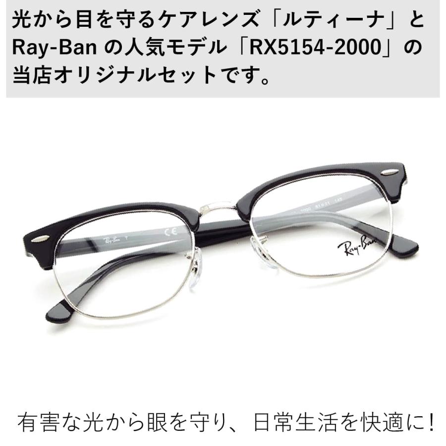 【度付きレンズセット】レイバン 眼鏡 RX5154 2000 ルティーナ ブルーライト ブロー HEV P-UV加工付 メンズ レディース RayBan 【送料無料】｜squacy｜02