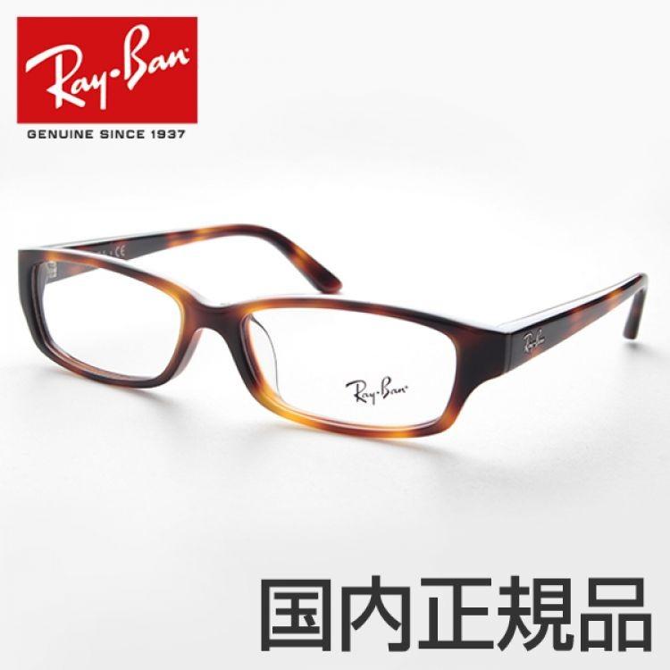 レイバン Rx5272 2372 メガネフレーム 度付き べっ甲柄 スマート めがね 眼鏡 スクエア セル セレクト Rayban 伊達めがね可 サングラス 度付可 専用ケース付 4756 メガネのアイワン秋葉原yahoo 店 通販 Yahoo ショッピング