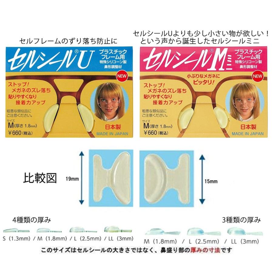 ネコポス10ペア迄OK！セルシールＵ-Sサイズ (1.3mm) セルフレーム シリコン 眼鏡のずり落ちストップ！ メガネ 眼鏡 鼻あて 鼻パッド ズレ防止 ズレ落ち |  | 03