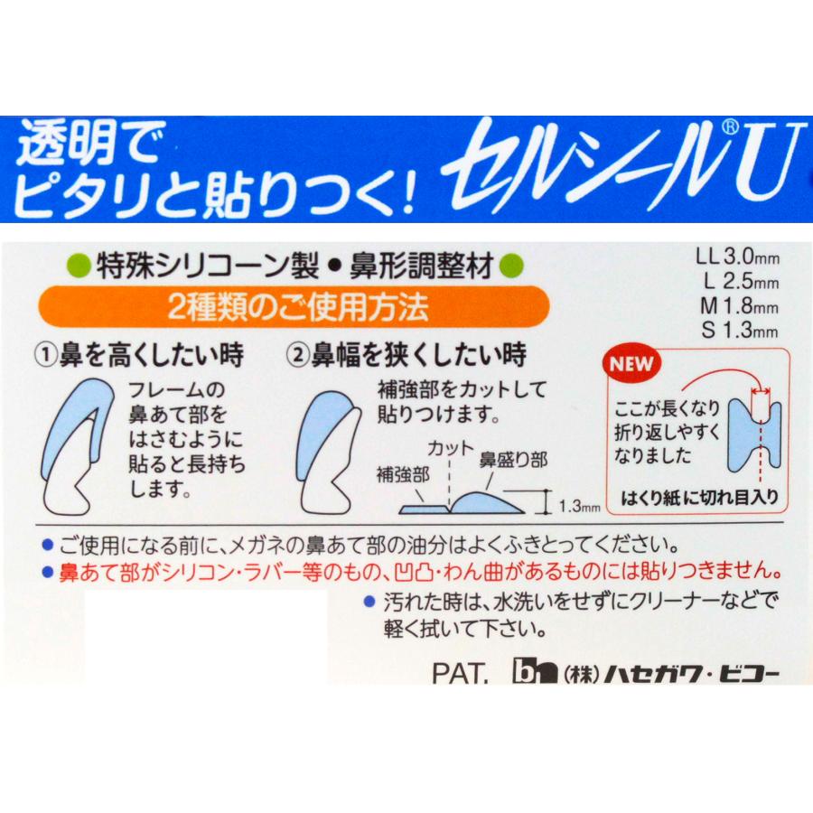 ネコポス10ペア迄OK！セルシールＵ-LLサイズ(3.0mm) セル(プラ)フレーム用 特殊シリコン 眼鏡のずり落ちストップ！ メガネ 眼鏡 鼻あて 鼻パッド ズレ防止 |  | 02