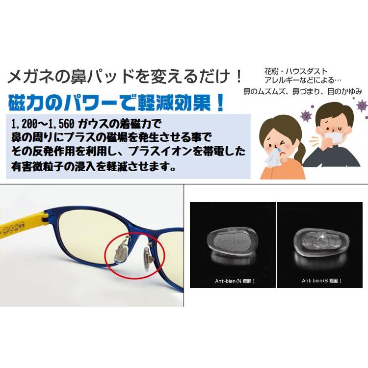 ネコポス発送　 アンチビエンMP 鼻パッド 花粉 ハウスダスト 磁気 サングラス 眼鏡 メイク 花粉対策グッズ スギ 磁石 ヒノキ PM2.5 日本製 アレルギー 粉塵 |  | 01
